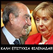 Η Μέρκελ... απειλεί τα παιδιά του Μητσοτάκη, με αφροδισιακά τρίκ!!!